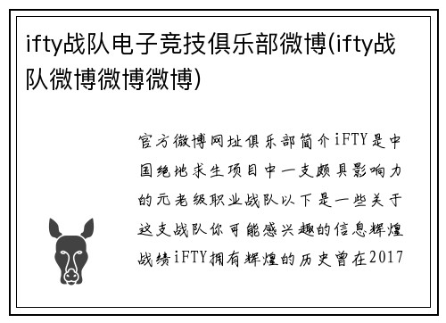 ifty战队电子竞技俱乐部微博(ifty战队微博微博微博)