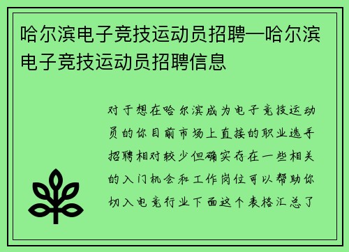 哈尔滨电子竞技运动员招聘—哈尔滨电子竞技运动员招聘信息