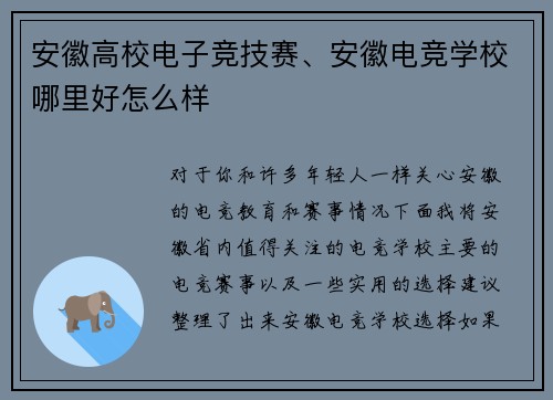 安徽高校电子竞技赛、安徽电竞学校哪里好怎么样