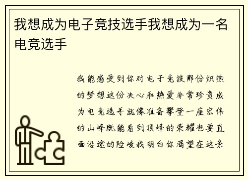 我想成为电子竞技选手我想成为一名电竞选手