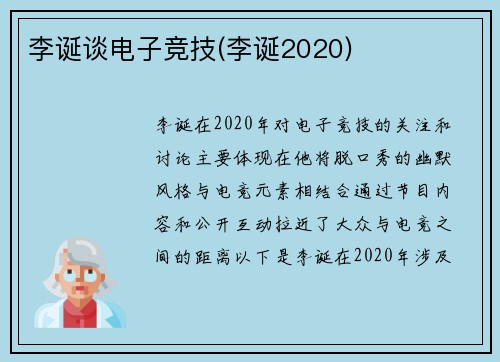 李诞谈电子竞技(李诞2020)